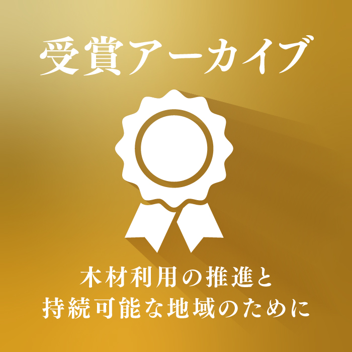 受賞アーカイブ